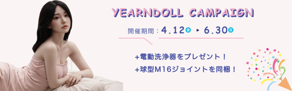 sexdolls yearndoll campaign