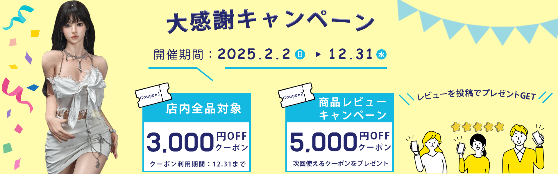 sexdolls.jp 2025 campaign